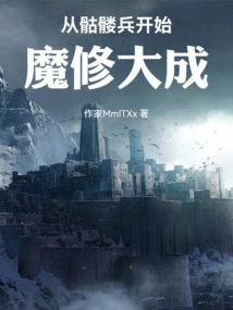 Beginning with Skeleton Soldiers to Complete Demonic Cultivation