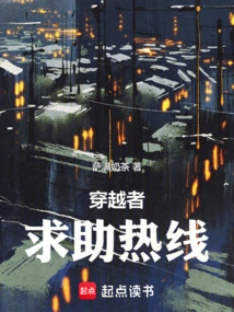 Time Traveler Helpline