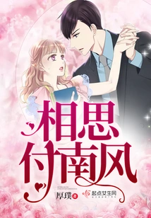 Lovesickness Pays the South Wind