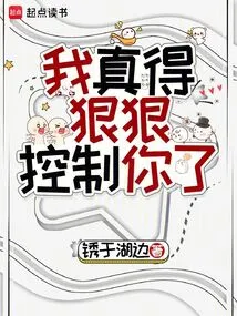 I Really Have to Control You Hard