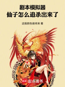 Scenario Simulator: Why Did the Fairy Come Out after Him?