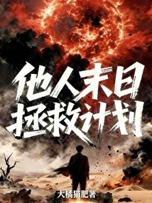 Other People's Doomsday Rescue Plan