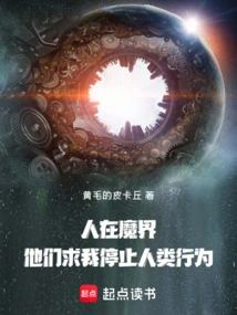 People Are in the Demon World, and They Beg Me to Stop Human Behavior