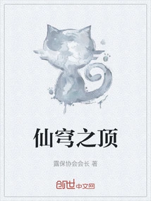 The Top of the Fairy Dome