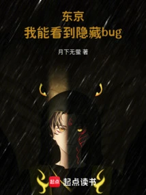 Tokyo: I Can See Hidden Bugs