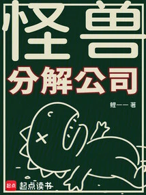 Monster Dismantling Inc