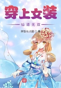 Put on Women's Clothing and Become Immortal