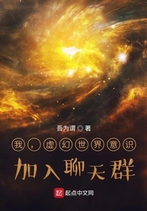 I, the Consciousness of the Illusory World, Join the Chat Group