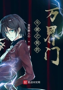 Fight to Break My Gate of All Realms