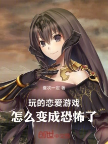 Why Did the Love Game I Played Turn into a Horror Game?