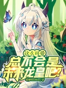 He Couldn't Be the Future Dragon Emperor If He Was so Cute, Right?