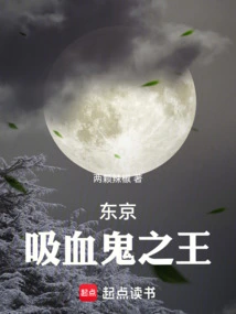 Tokyo: Lord of the Vampires