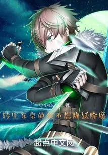 When I Am Reincarnated in Tokyo, I Don't Want to Slay Demons