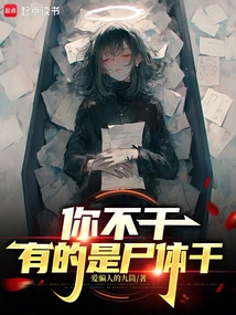 If You Don't Do It, There Will Be Corpses