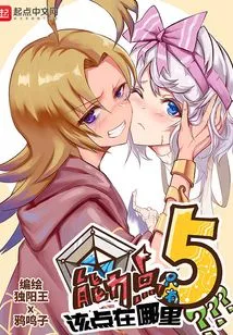 There Are Only 5 Ability Points. Where Are These Points?