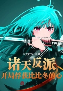 Villains in the Universe: Capture Bibi Dong's Heart at the Beginning