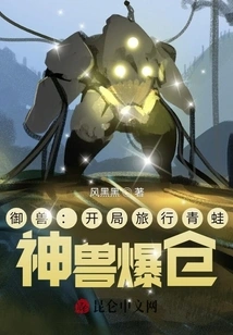 Beast Control: Starting with a Traveling Frog, the Mythical Beast Explodes