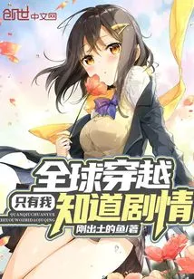 Only I Know the Plot of Global Travel