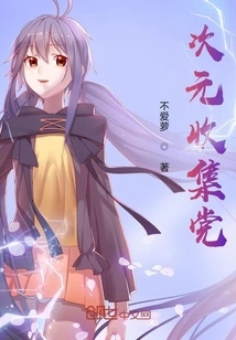 Dimensional Collection Party