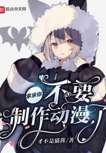 Please Stop Making Anime