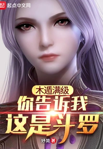 Wood Escape is at Full Level, You Tell Me This is Douluo