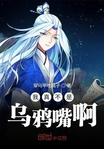 I'm Really Not a Crow's Mouth