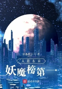 I'm in Tokyo, Number One on the Monster List