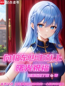 I Offer Dawn Blessings to the Young Master of the Far East