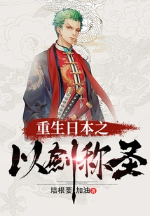 Rebirth of Japan: Become a Saint with the Sword