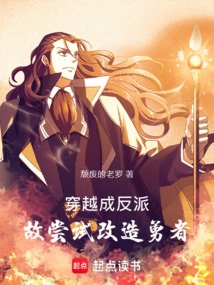 He Traveled Through Time and Became a Villain, so He Tried to Transform the Brave Man