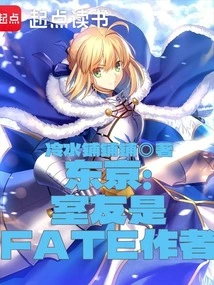 Tokyo: My Wife is Nasu Mushroom