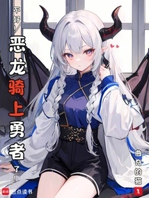 Not Good! the Dragon is Riding on the Hero!