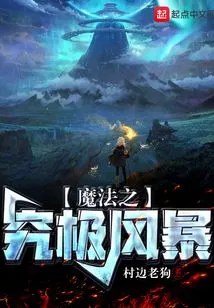 The Ultimate Storm of Magic