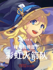 Elf: I Created Rainbow Rockets