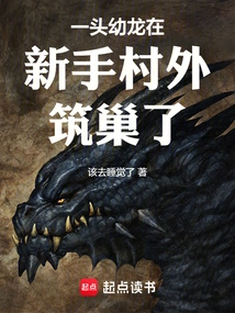 A Baby Dragon Has Built a Nest Outside Xinshou Village