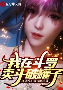 I Sell Broken Pots in Douluo