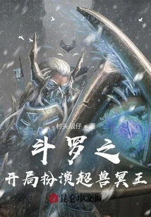 The Beginning of Douluo Plays as the Super Beast Pluto