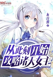 Start Conquering the Heroine of the Heavens from Now On