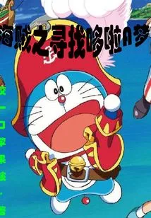 One Piece: Looking for Doraemon