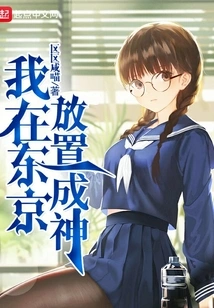 I Placed Myself as a God in Tokyo