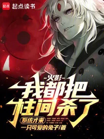 Naruto: I Killed Hashirama Before the System Came