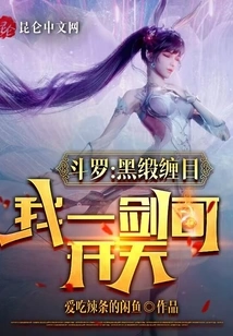 Douluo: the Black Satin is Entangled in Your Eyes, I Can Open the Sky with One Sword!