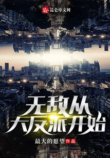 Invincibility Starts with the Villain