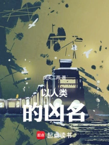 In the Name of Mankind