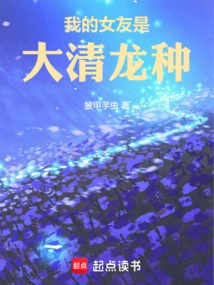 My Girlfriend is a Qing Dragon Species