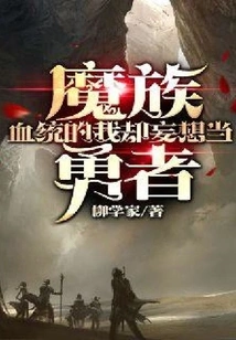 I Am of Demonic Origin, but I Want to Be a Brave Man