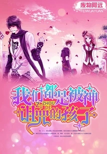 We Are All Children Cursed by God