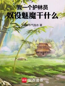 Why Am I, a Ranger, Enslaving Succubi?