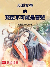 The Villain Empress' Favorite Can't Be a Cao Thief