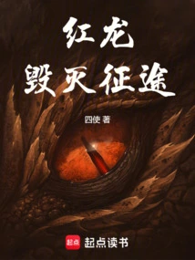 Red Dragon: Journey to Destruction